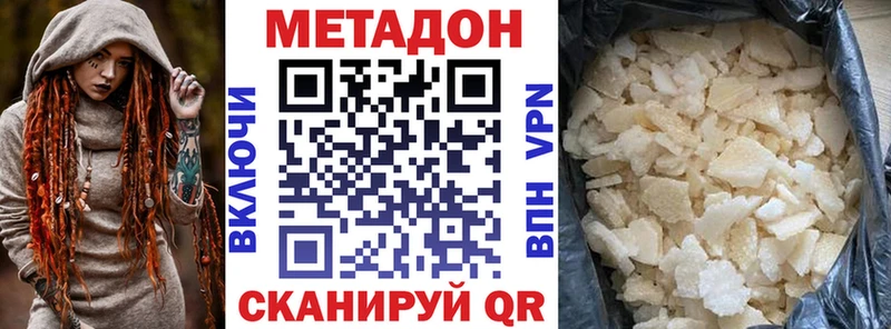МЕТАДОН кристалл  Купить где  Волгореченск 